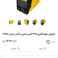 دستگاه جوش 315 عتیقه موتورجوش ترانس جوش اینورتر نو|کلکسیون اشیاء عتیقه|کرمانشاه, |دیوار