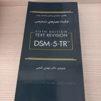 کتاب روانشناسی