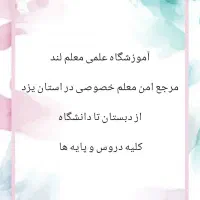 آموزشگاه علمی معلم لند