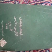 فرهنگ یکجلدی انگلیسی به فارسی