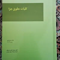 کتاب کلیات حقوق جزا