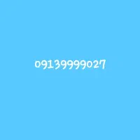 سیم کارت دائمی صفر رند