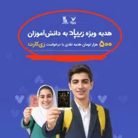 هدیه50میلیون