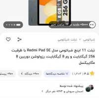 تبلت شیائومی pad se 11 inc