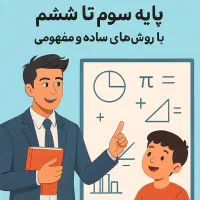 تدریس خصوصی ریاضی