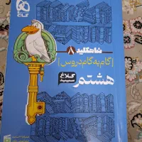 کتاب هشتم و نمونه سوال ریاضی هشتم|کتاب و مجله آموزشی|قم, نیروگاه|دیوار