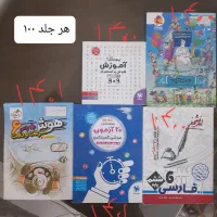 کتاب‌های تیزهوشان و کمک آموزشی ششم،هفتم و نهم|کتاب و مجله آموزشی|تهران, صد دستگاه|دیوار