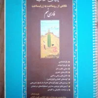 کیمیای ادب نهم
