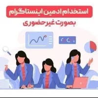 آدمین اینستاگرام
