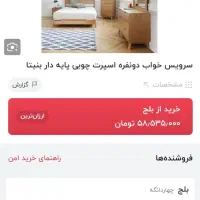 فروش فوری سرویس خواب|تخت و سرویس خواب|بندر ماهشهر, |دیوار