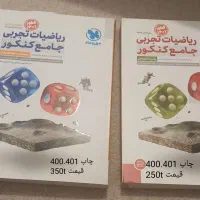 کتاب ها ی کنکوری تجربی