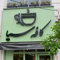 استخدام باریستا و آشپز
