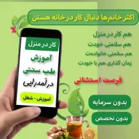 استخدام وجذب نیروی کار در خانه مختص بانوان عزیز *