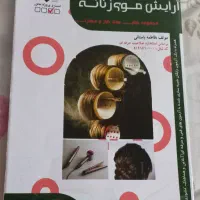 آرایشی|کتاب و مجله آموزشی|شیراز, سلطان آباد|دیوار