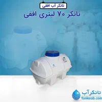 تانکر آب دست دوم 100 لیتری