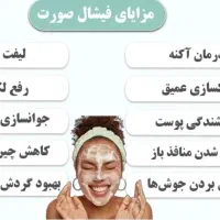 فیشیال تخصصی فقط چهارصد و نود هزار تومان|خدمات آرایشگری و زیبایی|آباده, |دیوار