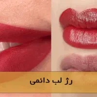 ارایش دائم صورت جشنواره تخفیفات استثنایی فقط ۱هفته|خدمات آرایشگری و زیبایی|مشهد, هفت تیر (حافظ)|دیوار