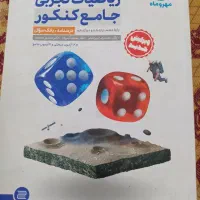 ریاضیات جامع تجربی مهروماه