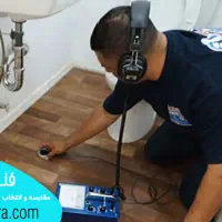 نشت یابی.پیدا کردن نشتی لوله آب و فاضلاب