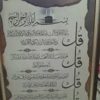 قاب عکس|کتاب و مجله مذهبی|مشهد, مشکینی (شهرک غرب)|دیوار