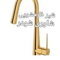 شیر ظرفشویی نو