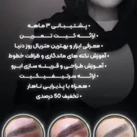 آموزش میکروبلیدینگ|خدمات آموزشی|نسیمشهر, |دیوار