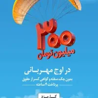 امتیاز وام مهربانی|خدمات مالی، حسابداری، بیمه|رودبار (کرمان), |دیوار