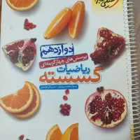تست ریاضیات گسسته دوازدهم ( رشته ریاضی )