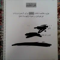 جزوه تیزهوشانی ریاضی و علوم|کتاب و مجله آموزشی|پاکدشت, پاکدشت (مامازند)|دیوار