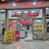 صندوق دارقصابی