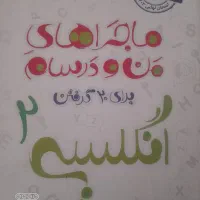 ماجرای بیست زبان یازدهم
