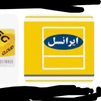 شماره رند اعتباری ایرانسل