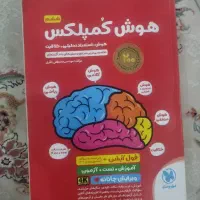 کتاب هوش کمپلکس ششم