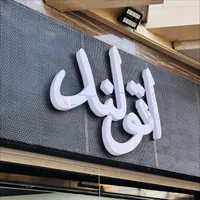 تابلو برجسته چنلیوم استیل نئون LED|خدمات پیشه و مهارت|شاهین‌شهر, گزبرخوار|دیوار