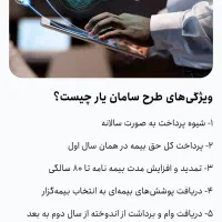 بیمه سامان انتخابی برای زندگی بهتر|خدمات مالی، حسابداری، بیمه|تبریز, |دیوار