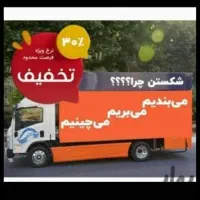باربری حمل بار کارگر خالی اسباب کشی درتمام نقاط|خدمات حمل و نقل|تهران, نارمک|دیوار