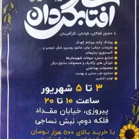رویداد فروش|حراج|تهران, پرستار|دیوار