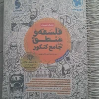 کتاب جامع فلسفه و منطق مهر و ماه