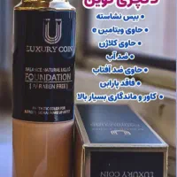 پنکک وکرم پودر لاکچری کوین|آرایشی، بهداشتی، درمانی|اردکان, |دیوار