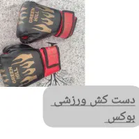 ورزشی|تجهیزات ورزشی|سقز, |دیوار