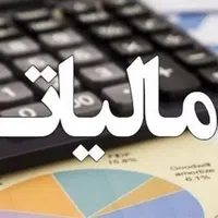 دفتر خدمات امور مالیاتی