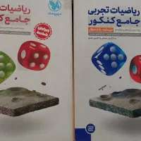 کتاب درسی کنکور تجربی