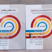کتاب سه سطحی ریاضی و عمومی پایه نهم