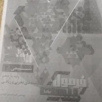 جزوه فرمول بیست