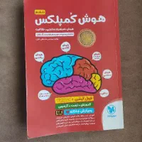 کتاب تست ششم هوش کُمپلکس