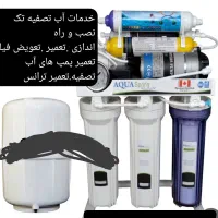 خدمات آب تصفیه