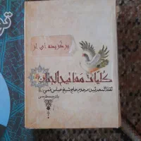 کتاب توضیح المسائل سیستانی و مفاتیح الجنان|کتاب و مجله مذهبی|مشهد, طلاب|دیوار