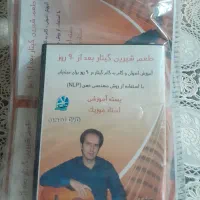 سیدی وکتاب آموزش گیتار۳۵۰وحلقه دورکمرنو۱۶۰