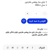 چای ساز هاردون hn701 کاملا نو|سماور، چای‌ساز، قهوه‌ساز|مشهد, هفت تیر (آب و برق)|دیوار