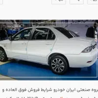 حواله سمند سورن پلاس